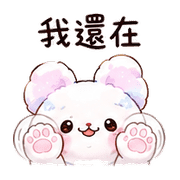 糖霧兔｜盛夏被誇害羞 預覽 4