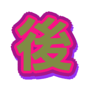 284