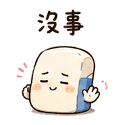 心虛橡皮｜晨光道歉補救 預覽 9
