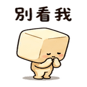 躲躲方塊｜晨光拒絕不尷尬 預覽 8