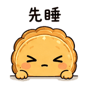快睡月餅｜晨光放心回覆 預覽 7