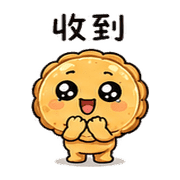 快睡月餅｜晨光放心回覆 預覽 11