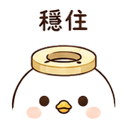 膠帶鳥｜改稿回覆 預覽 11