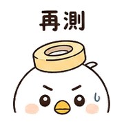 膠帶鳥｜交件確認 預覽 6