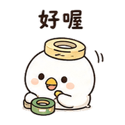 膠帶鳥｜交件確認 預覽 8