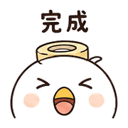膠帶鳥｜交件確認 預覽 10