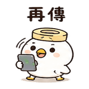 膠帶鳥｜交件確認 預覽 11