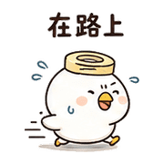膠帶鳥｜交件確認 預覽 12