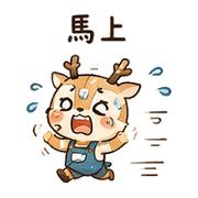 紙窗鹿｜趕工回覆 預覽 6