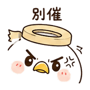 膠帶鳥｜補救回覆 預覽 5