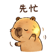 微光水豚｜日常問候 預覽 9