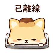 布丁狐｜休息短回 預覽 6