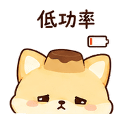 布丁狐｜休息短回 預覽 7