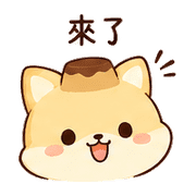 布丁狐｜休息短回 預覽 11
