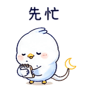 月線鳥｜輕聲打招呼 預覽 7