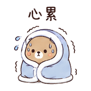 小被熊｜慢慢回覆 預覽 5