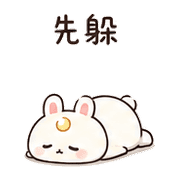 圓月兔｜低電短回 預覽 6