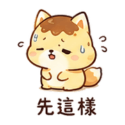 布丁狐｜放空一下 預覽 8