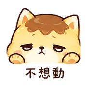 布丁狐｜放空一下 預覽 11