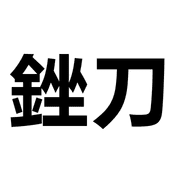 013