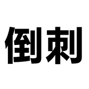 013
