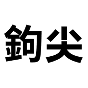 014
