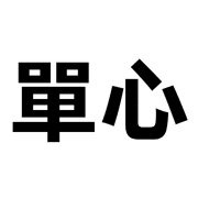 003