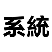 006
