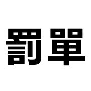 007