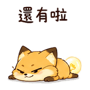 燈泡狐｜突然想到補充 預覽 8