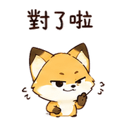 燈泡狐｜突然想到補充 預覽 11