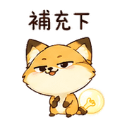 燈泡狐｜突然想到補充 預覽 12