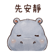 棉被河馬｜不想社交退場 預覽 10
