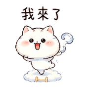 雲梯貓｜慢回訊息補救 預覽 12