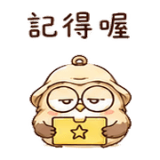 鈴鐺貓頭鷹｜提醒但不催 預覽 9