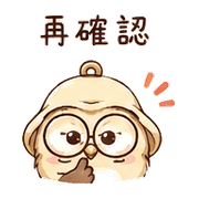 鈴鐺貓頭鷹｜提醒但不催 預覽 10