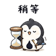 墨水企鵝｜正式但不僵硬 預覽 6