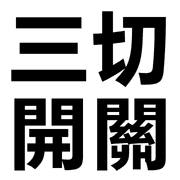 003