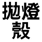 036