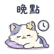 星匙貓｜吃飯回覆 預覽 4