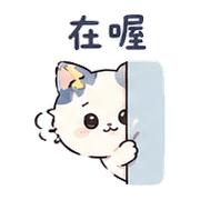 星匙貓｜吃飯回覆 預覽 5