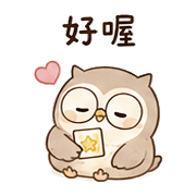 星票貓頭鷹｜提醒但不催 預覽 6