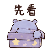 星盒河馬｜社交退場 預覽 3