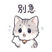 銀鈴貓｜小聲提醒 預覽 6