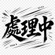 005