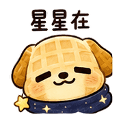 夜鬆餅狗｜週末放空 預覽 2