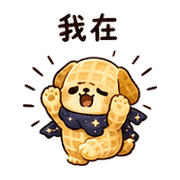 夜鬆餅狗｜週末放空 預覽 4