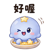 星湯水母｜疲累安撫 預覽 2