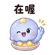 星湯水母｜疲累安撫 預覽 5