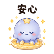 星湯水母｜疲累安撫 預覽 6